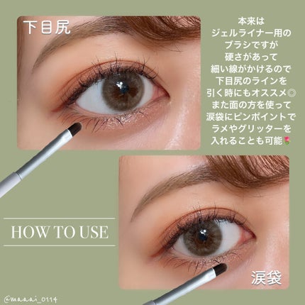 LOUJENE LJ ジェルアイライナー ブラシのクチコミ「\ プチプラメイクブラシ/
【 ジェルライナーブラシ活用法💡】
🖇LJ ジェルアイライナー .....」(3枚目)