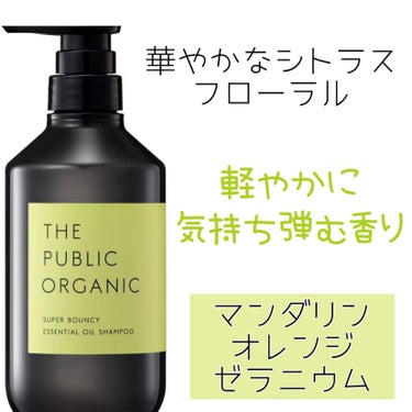 スーパーバウンシー DM シャンプー／DM ヘア トリートメント/THE PUBLIC ORGANIC/シャンプー・コンディショナーを使ったクチコミ（3枚目）