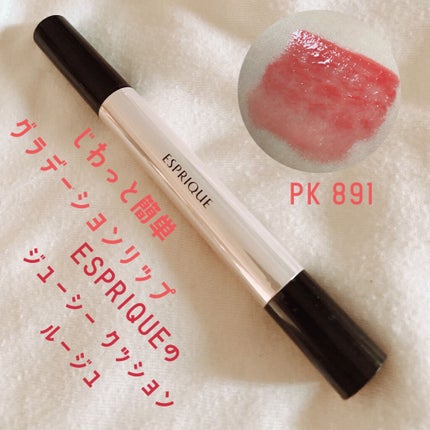 ジューシー クッション ルージュ/ESPRIQUE/口紅を使ったクチコミ(1枚目)