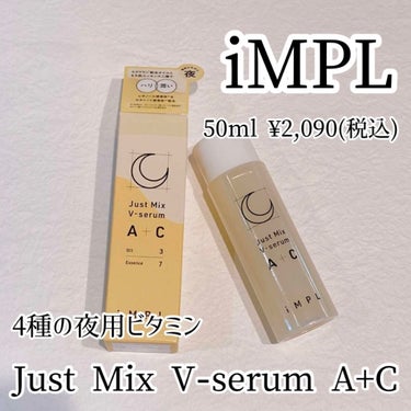 Just Mix V-serum A+C/iMPL/美容液を使ったクチコミ（1枚目）