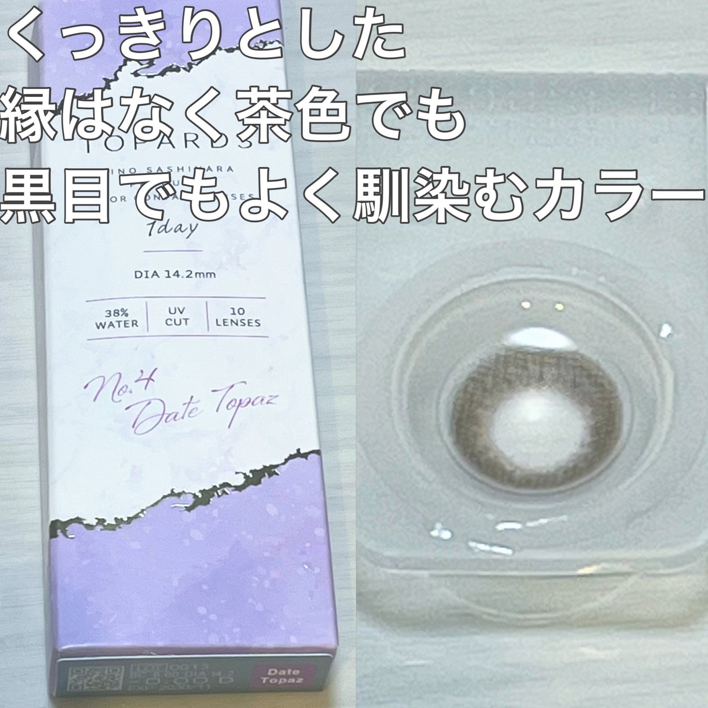 TOPARDS 1day/TOPARDS/ワンデー(1DAY)カラコンを使ったクチコミ(2枚目)