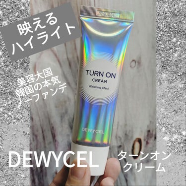 デュイセル ターンオンクリーム/DEWYCEL/フェイスクリームを使ったクチコミ（1枚目）