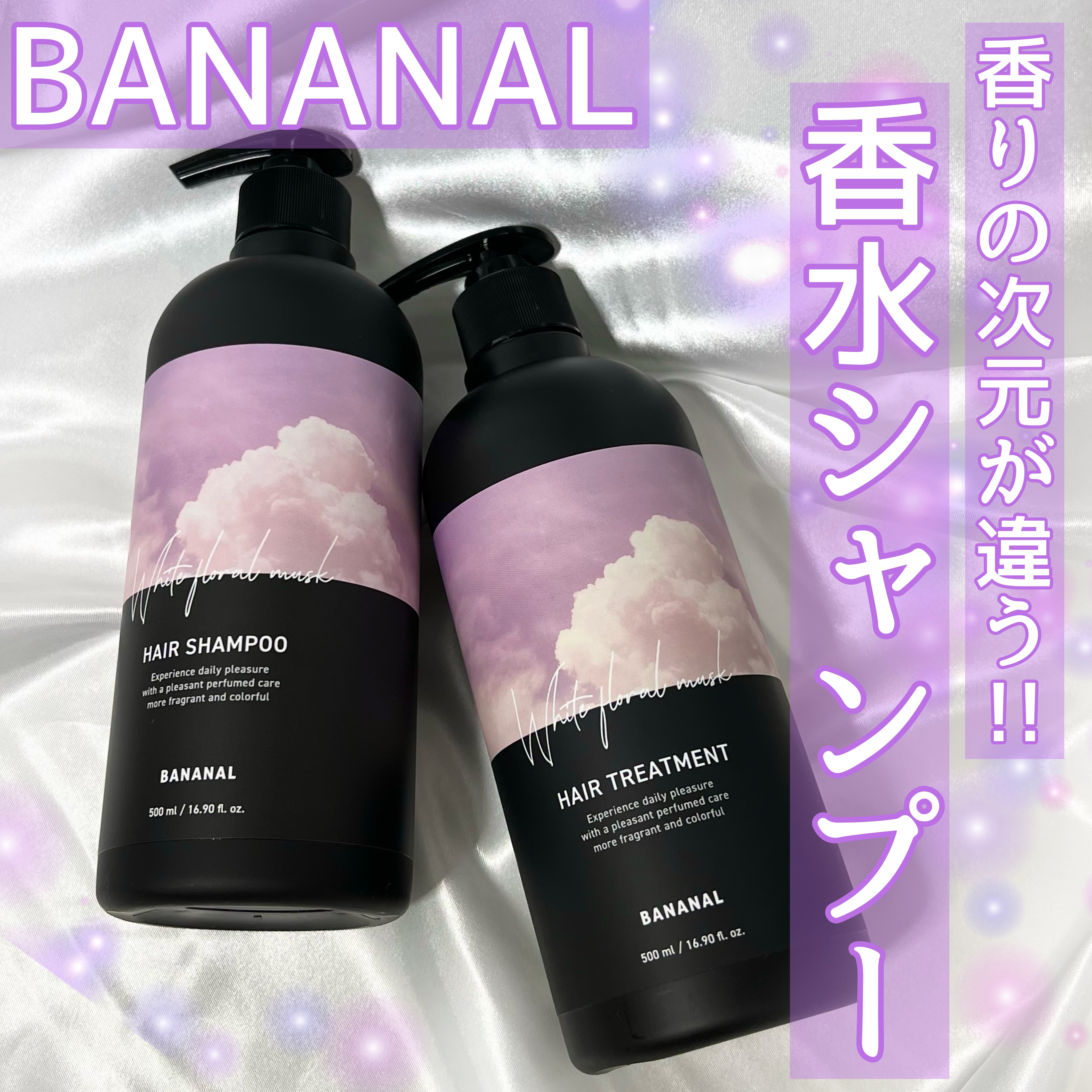 パフュームドヘアトリートメント/BANANAL/洗い流すヘアトリートメントを使ったクチコミ（1枚目）