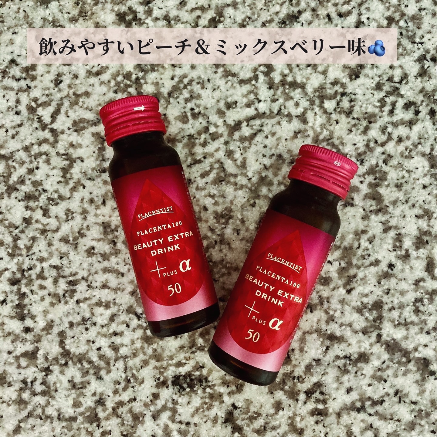 プラセンタ100ビューティーエクストラ ドリンク プラス/ステファニー/美容ドリンクを使ったクチコミ（2枚目）