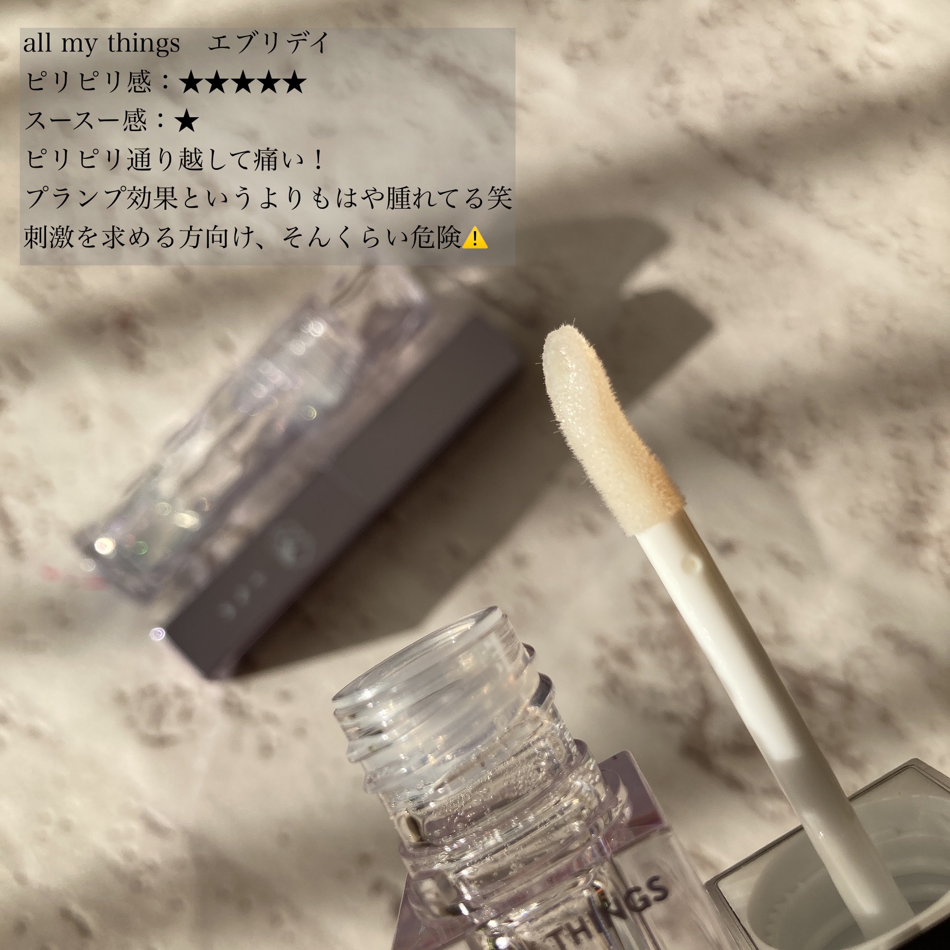 カミナリップ/t8k/リッププランパーを使ったクチコミ（3枚目）