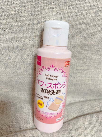 パフ・スポンジ専用洗剤/DAISO/その他化粧小物を使ったクチコミ(1枚目)