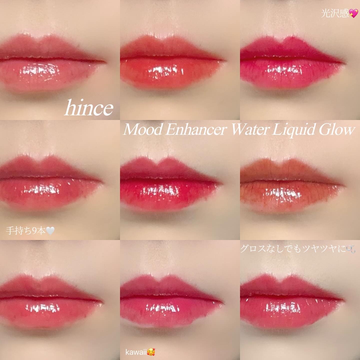 ムードインハンサーウォーターリキッドグロウ/hince/口紅を使ったクチコミ（1枚目）