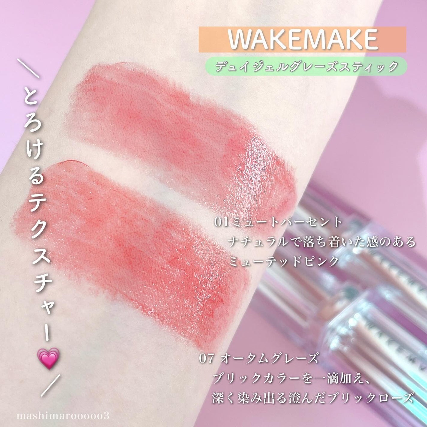 デュイジェルグレーズスティック/wakemake/口紅を使ったクチコミ(6枚目)