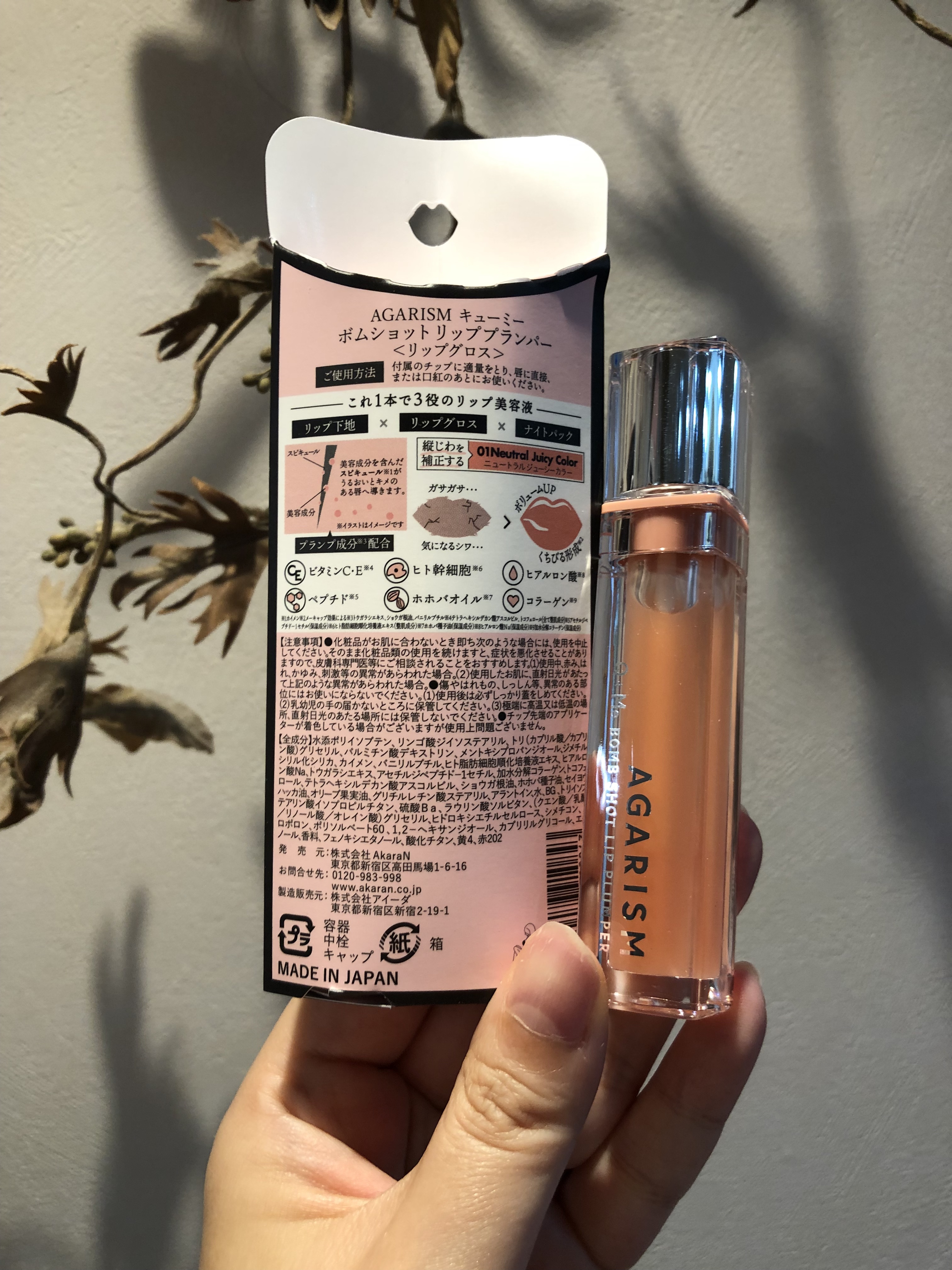 キューミ―ボムショットリッププランパー/AGARISM/リッププランパーを使ったクチコミ（3枚目）