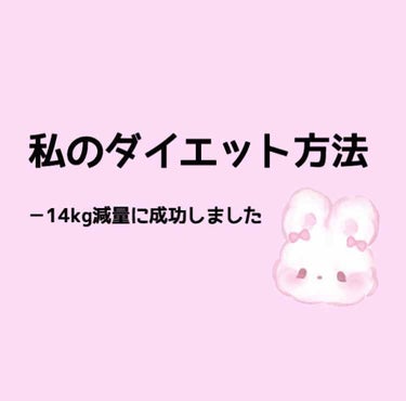 さおり on LIPS 「深夜ですが寝れないので雑談です🐶💭ダイエットについてです✊🏻こ..」（1枚目）