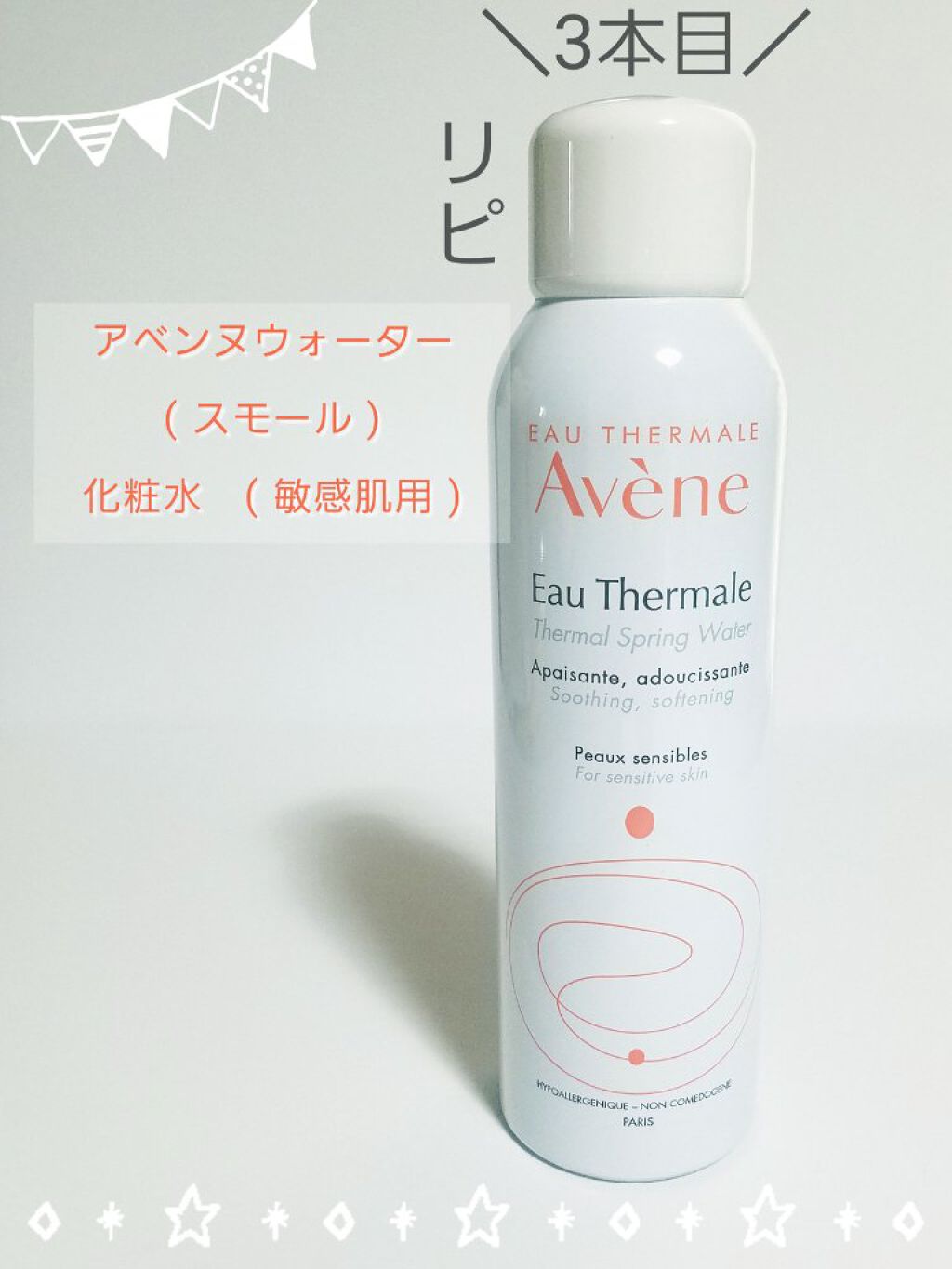 ウオーター/アベンヌ/ミスト状化粧水を使ったクチコミ（1枚目）