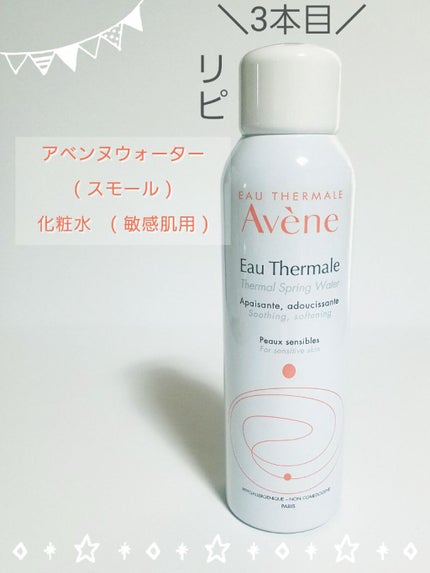 ウオーター/アベンヌ/ミスト状化粧水を使ったクチコミ(1枚目)