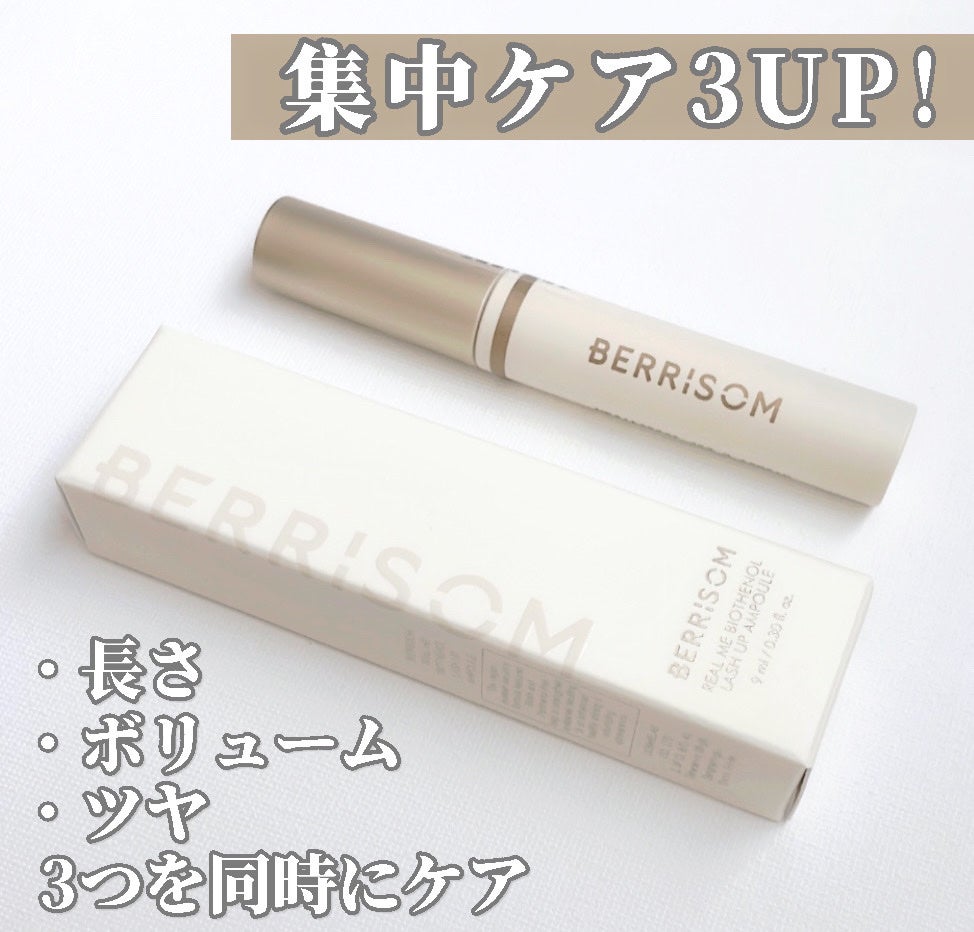 リアルミービオテノールラッシュアップアンプル/ベリサム/まつげ美容液を使ったクチコミ(2枚目)