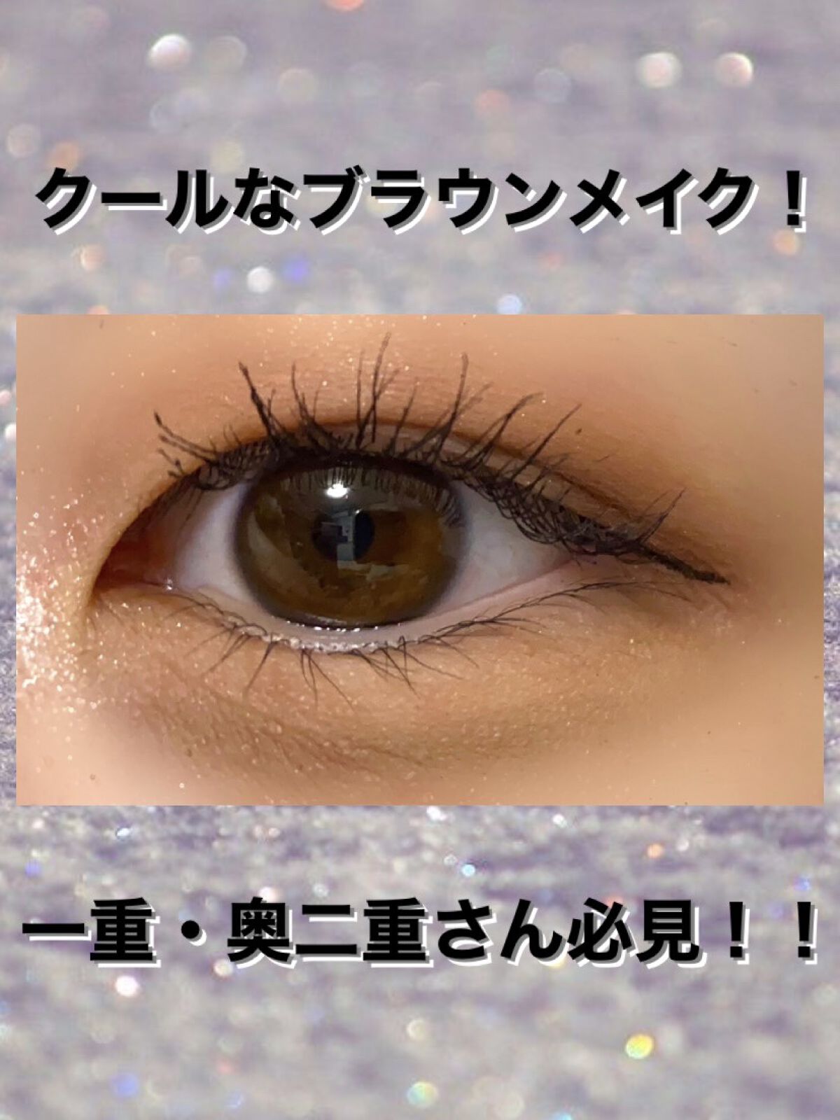 スムースリキッドアイライナー スーパーキープ/ヒロインメイク/リキッドアイライナーを使ったクチコミ（1枚目）