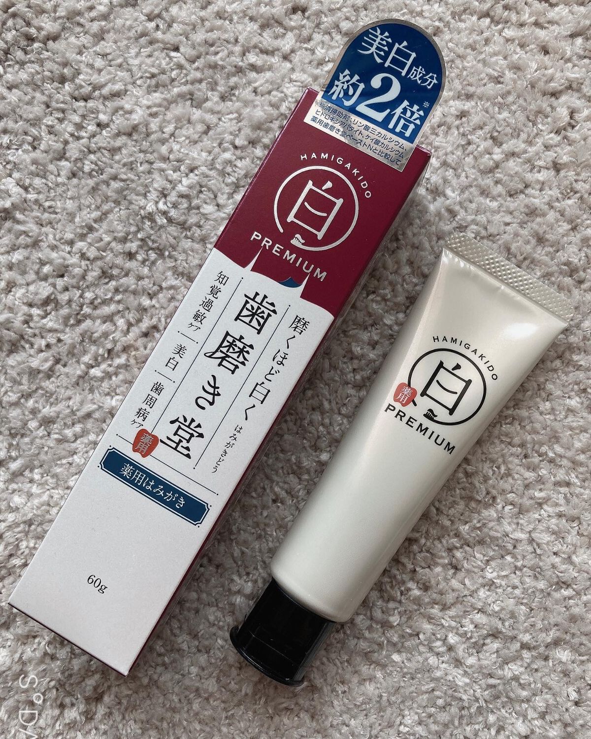 歯磨き堂 薬用ホワイトニングペースト プレミアム/歯磨き堂/歯磨き粉を使ったクチコミ（1枚目）