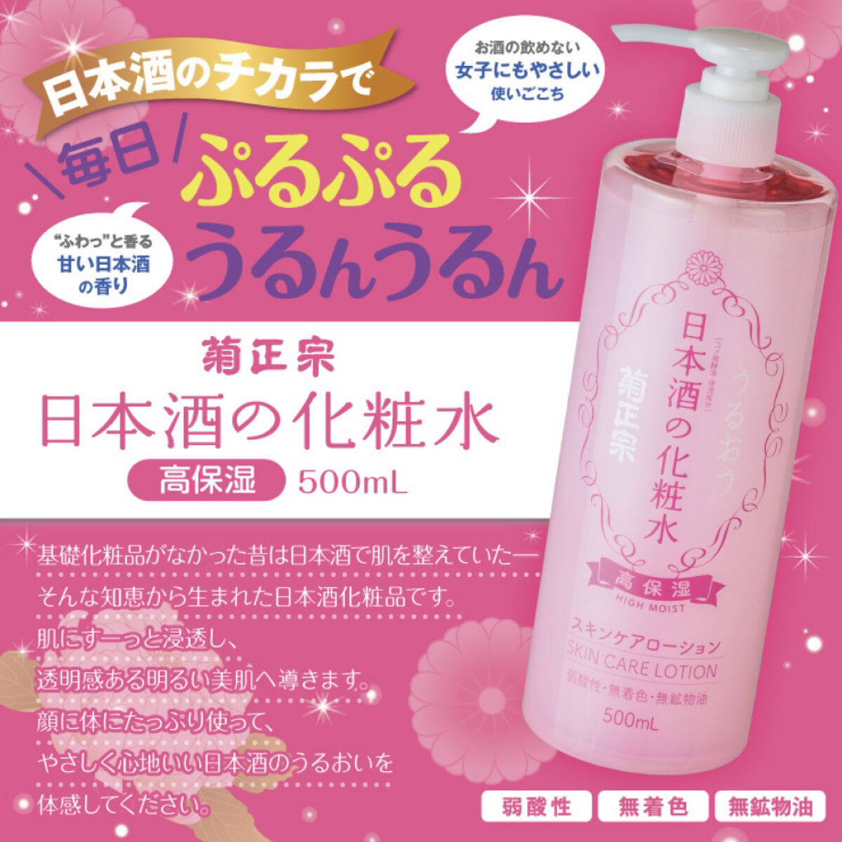 菊正宗 日本酒の化粧水 高保湿/菊正宗/化粧水を使ったクチコミ（1枚目）