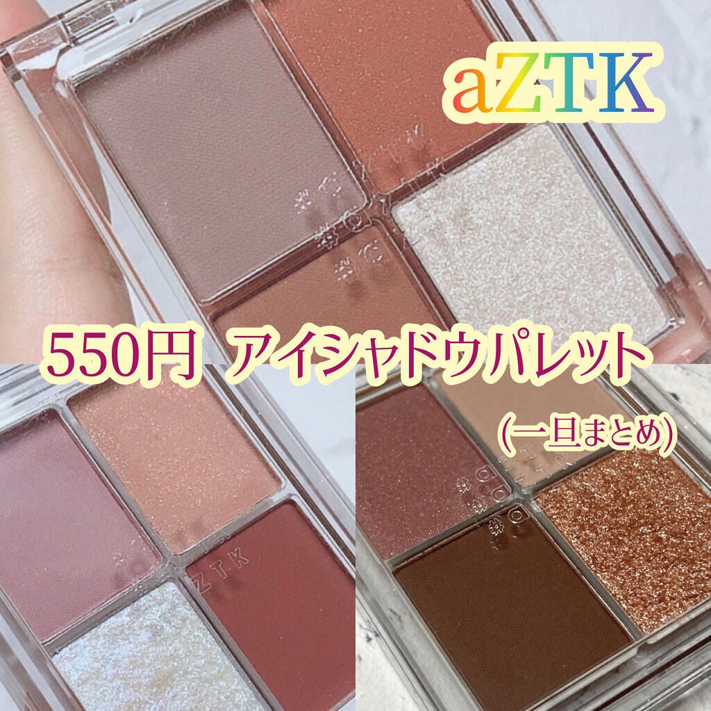4色アイシャドウパレット/aZTK/アイシャドウパレットを使ったクチコミ(1枚目)
