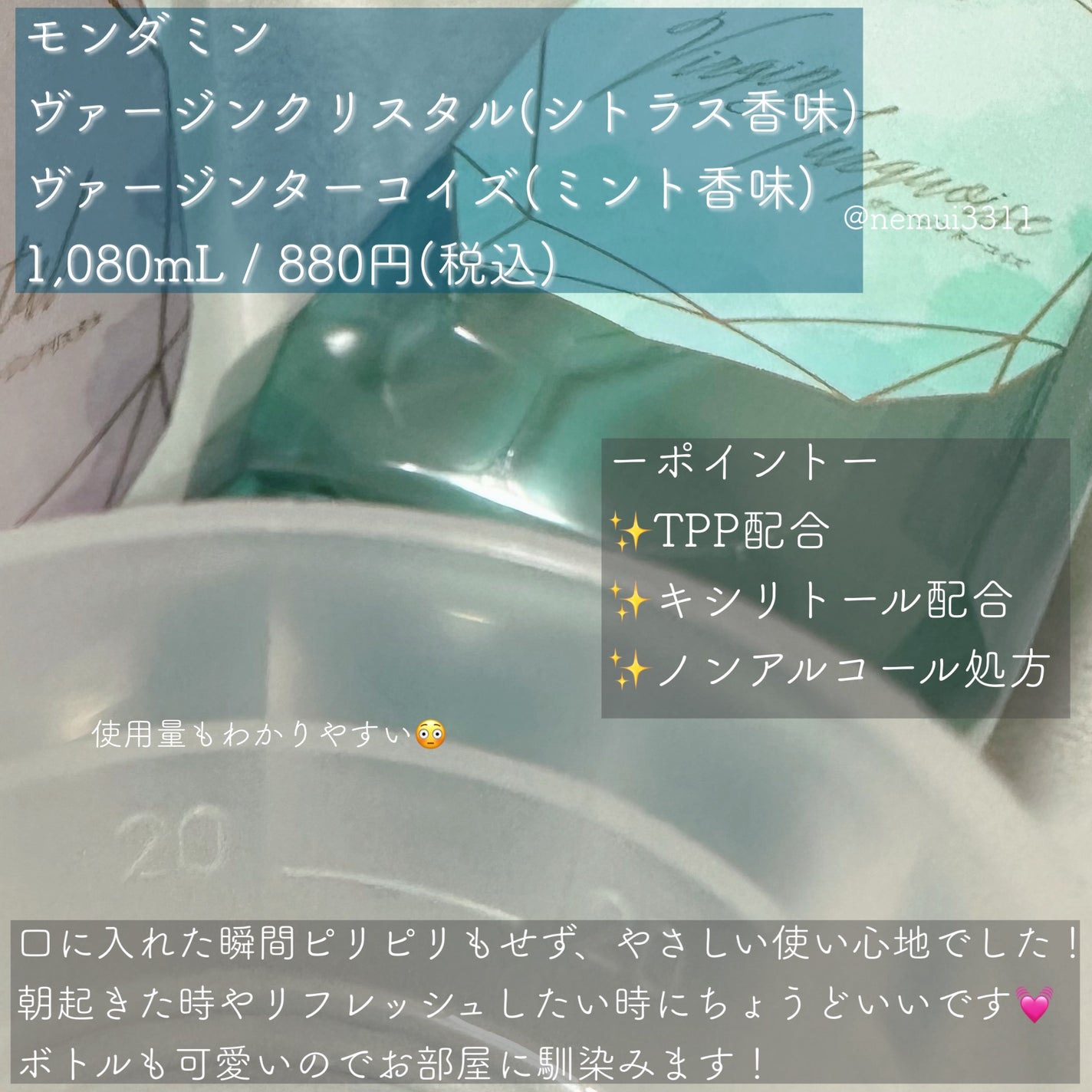 モンダミン Virgin クリスタル/モンダミン/マウスウォッシュ・スプレーを使ったクチコミ(2枚目)