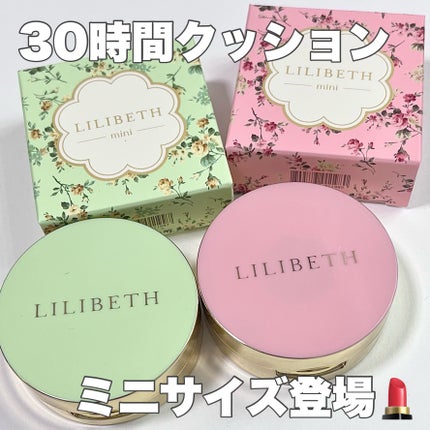 パーフェクティングフィッティング フルカバレッジクッション/LILIBETH/クッションファンデーションを使ったクチコミ(1枚目)