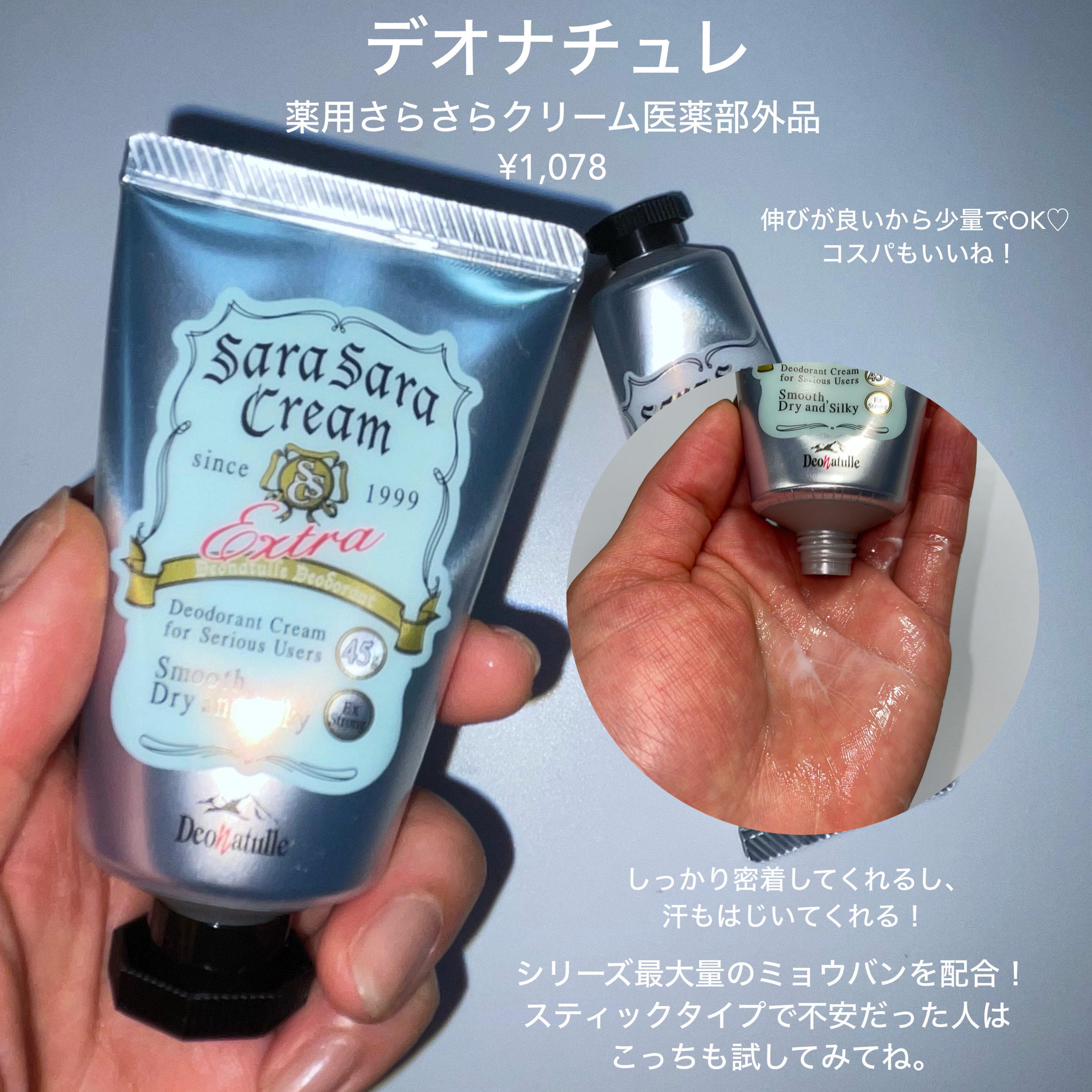 薬用足指さらさらクリーム/デオナチュレ/デオドラント・制汗剤を使ったクチコミ（2枚目）