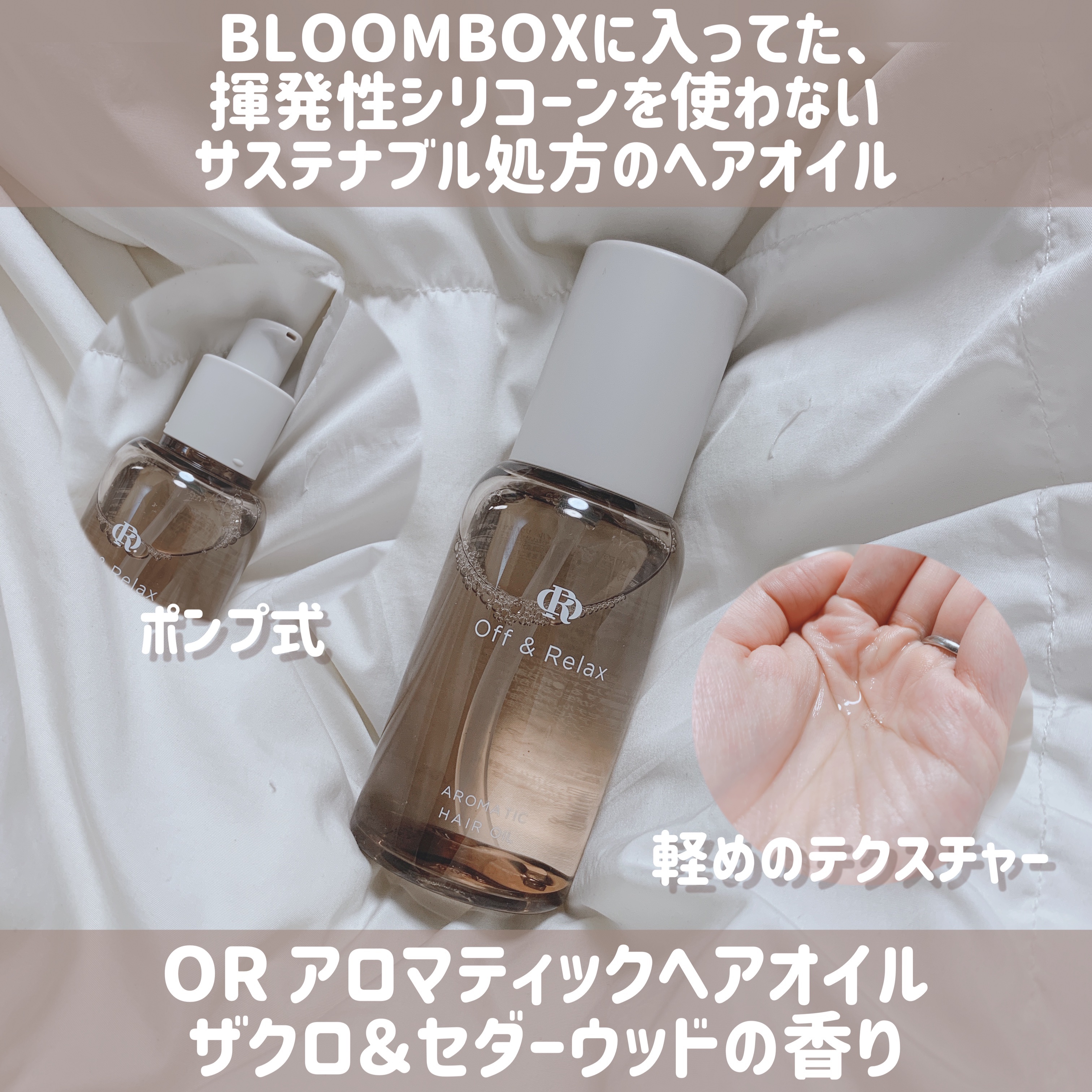 アロマティックヘアオイル ザクロ＆セダーウッドの香り/Off&Relax/ヘアオイルを使ったクチコミ（1枚目）