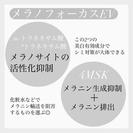 メラノフォーカスEV/HAKU/美容液を使ったクチコミ(4枚目)