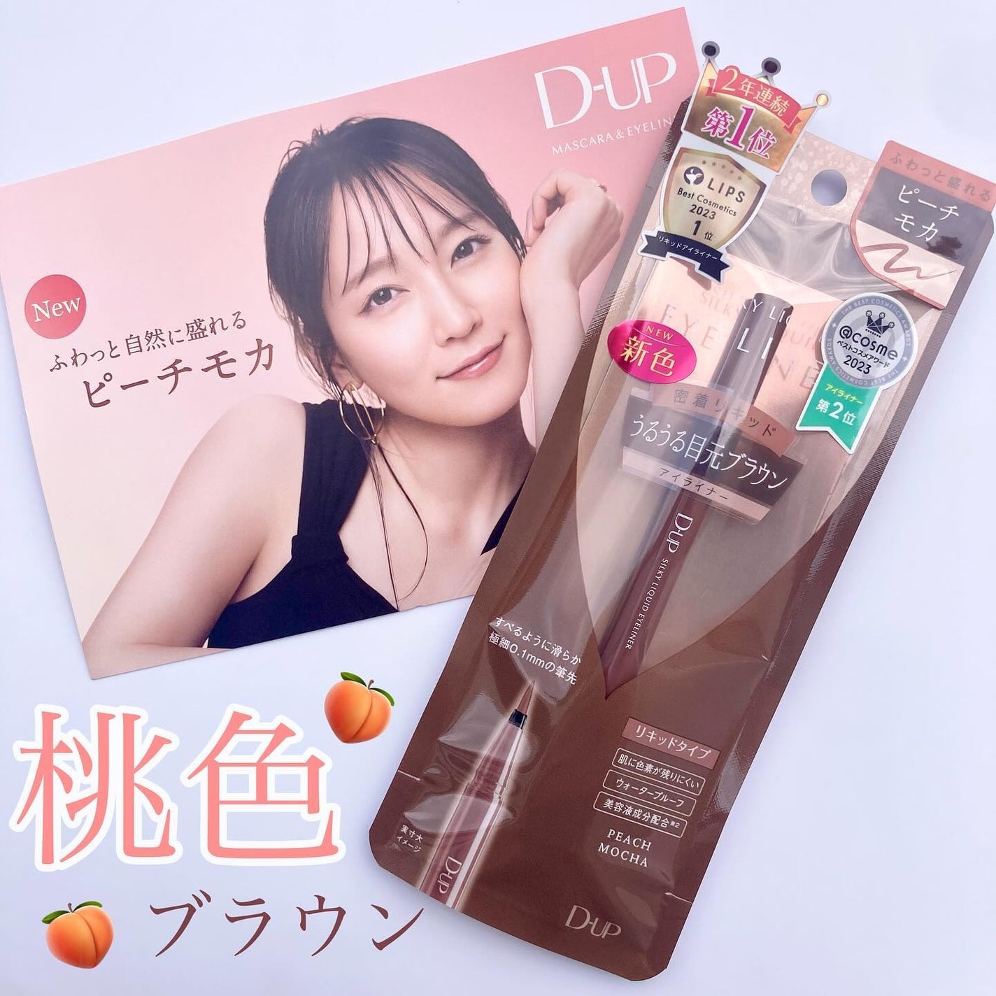 シルキーリキッドアイライナーWP/D-UP/リキッドアイライナーを使ったクチコミ(1枚目)