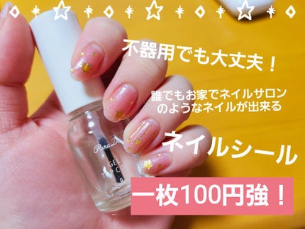 ネイルシール/Qoo10/ネイルシールを使ったクチコミ(1枚目)