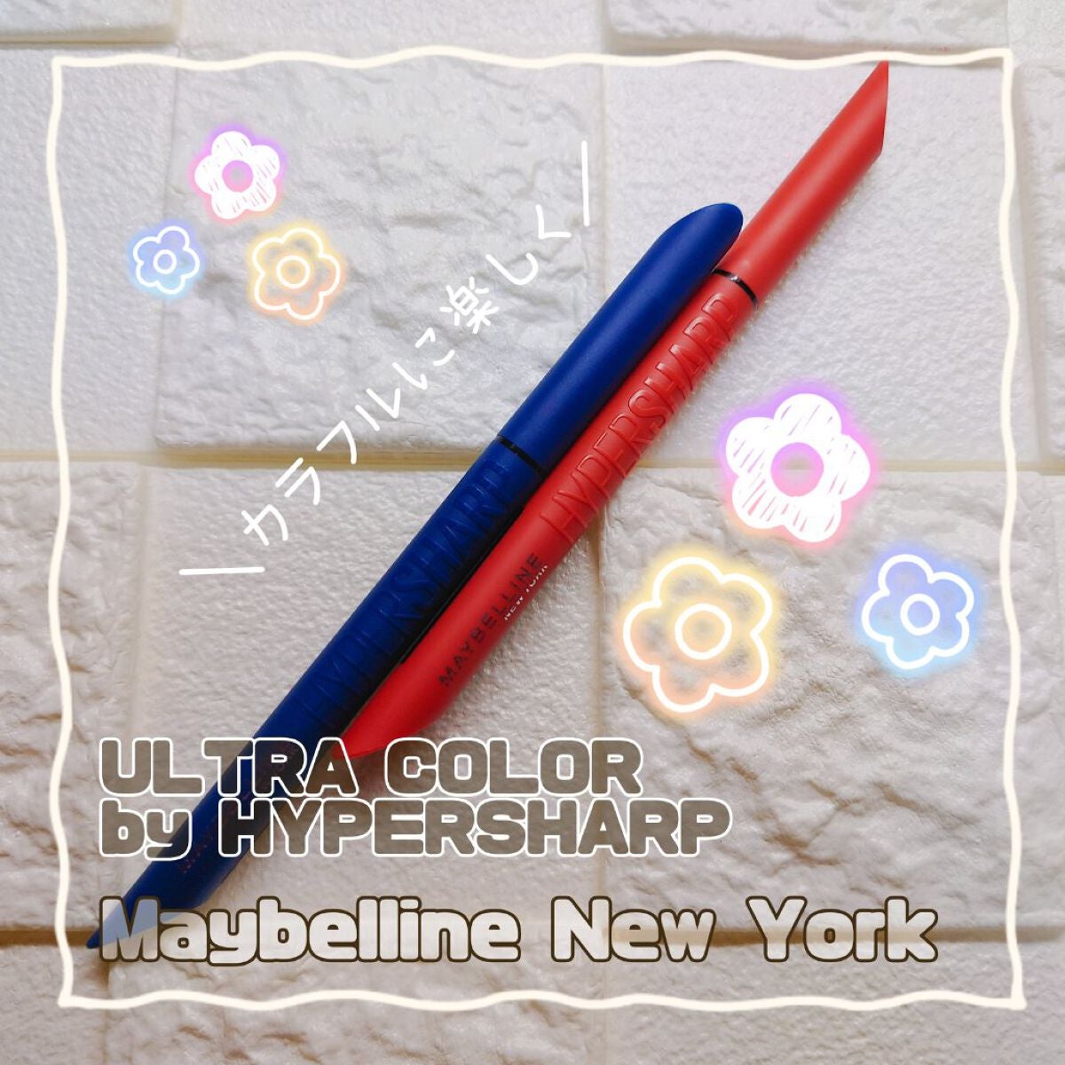 ウルトラカラー アイライナー/MAYBELLINE NEW YORK/リキッドアイライナーを使ったクチコミ(1枚目)