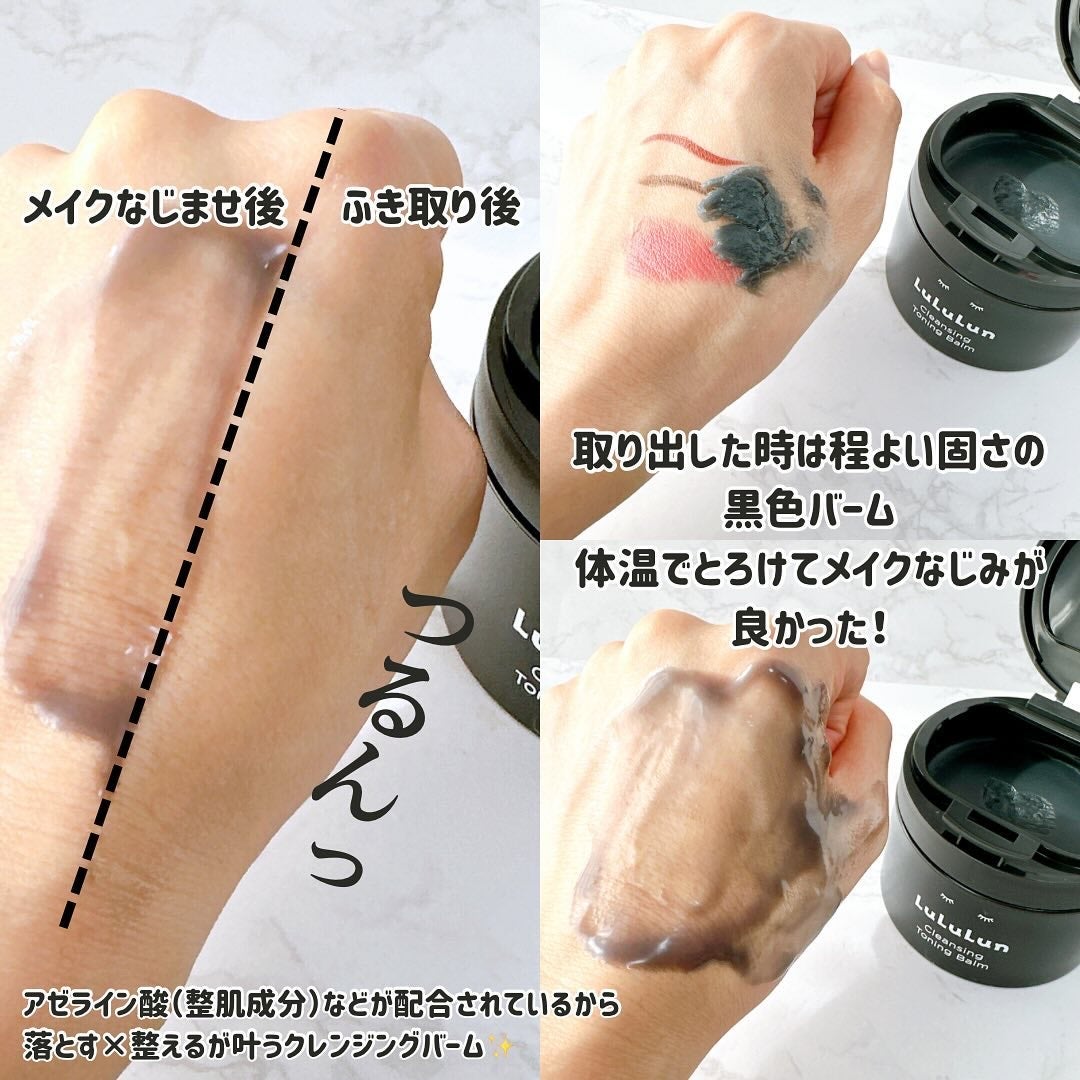 ルルルンクレンジング トーニングバーム CLEAR BLACK/ルルルン/クレンジングバームを使ったクチコミ(4枚目)