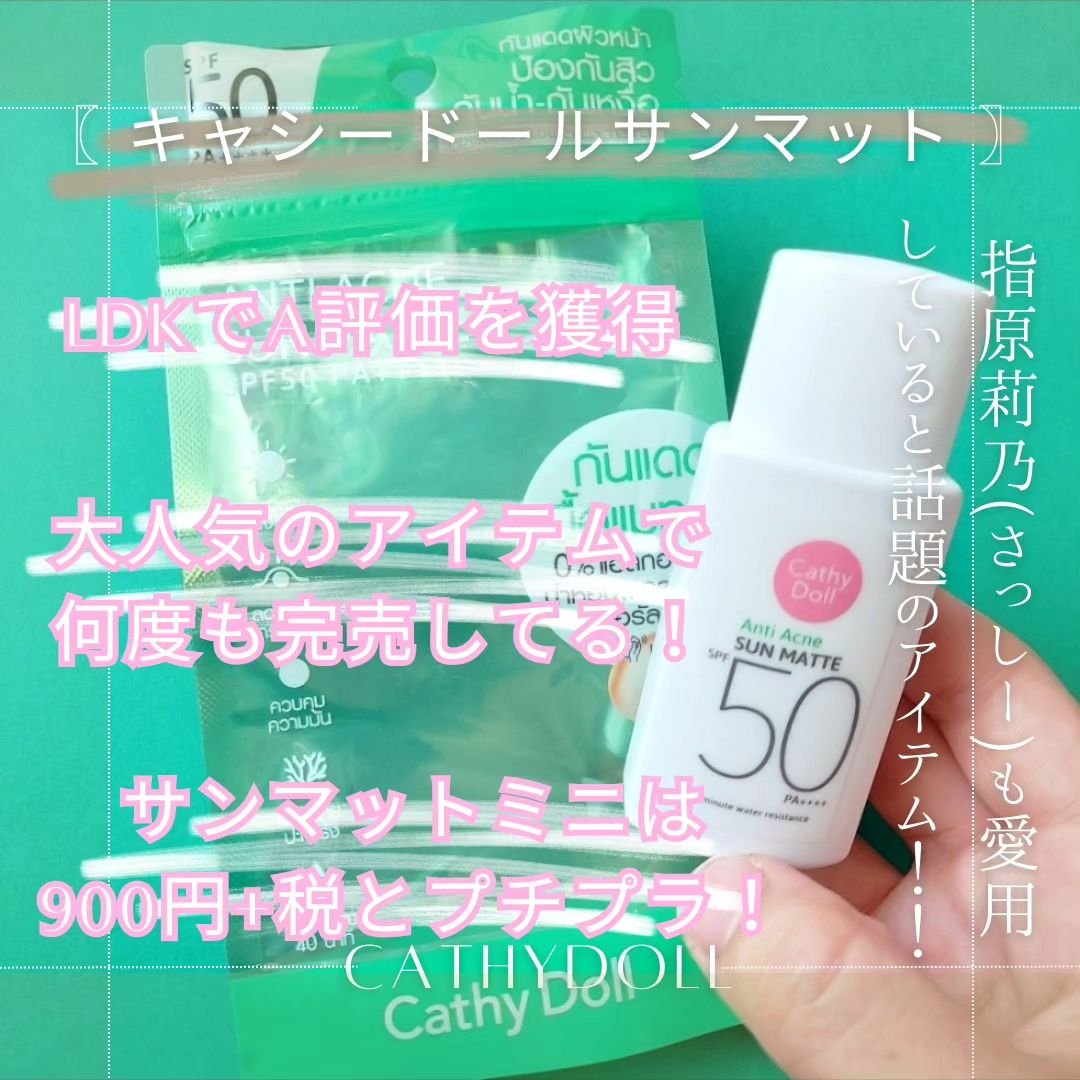  サンマット /CathyDoll/日焼け止めローションを使ったクチコミ（2枚目）