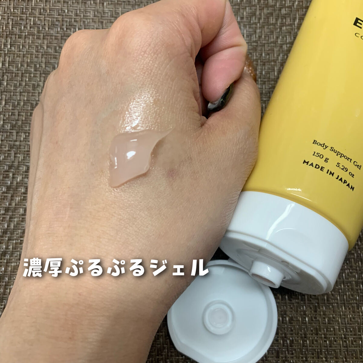 ボディサポートジェル/ENDA COSMETICS/ボディローションを使ったクチコミ（3枚目）