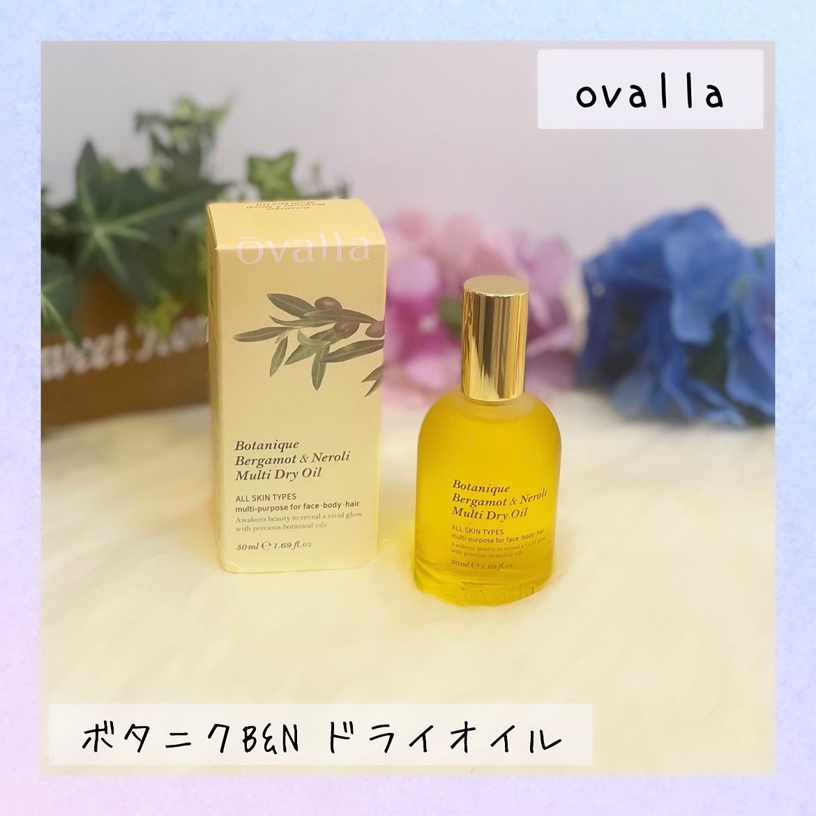 ボタニクB&Nドライオイル/ovalla/フェイスオイルを使ったクチコミ(1枚目)