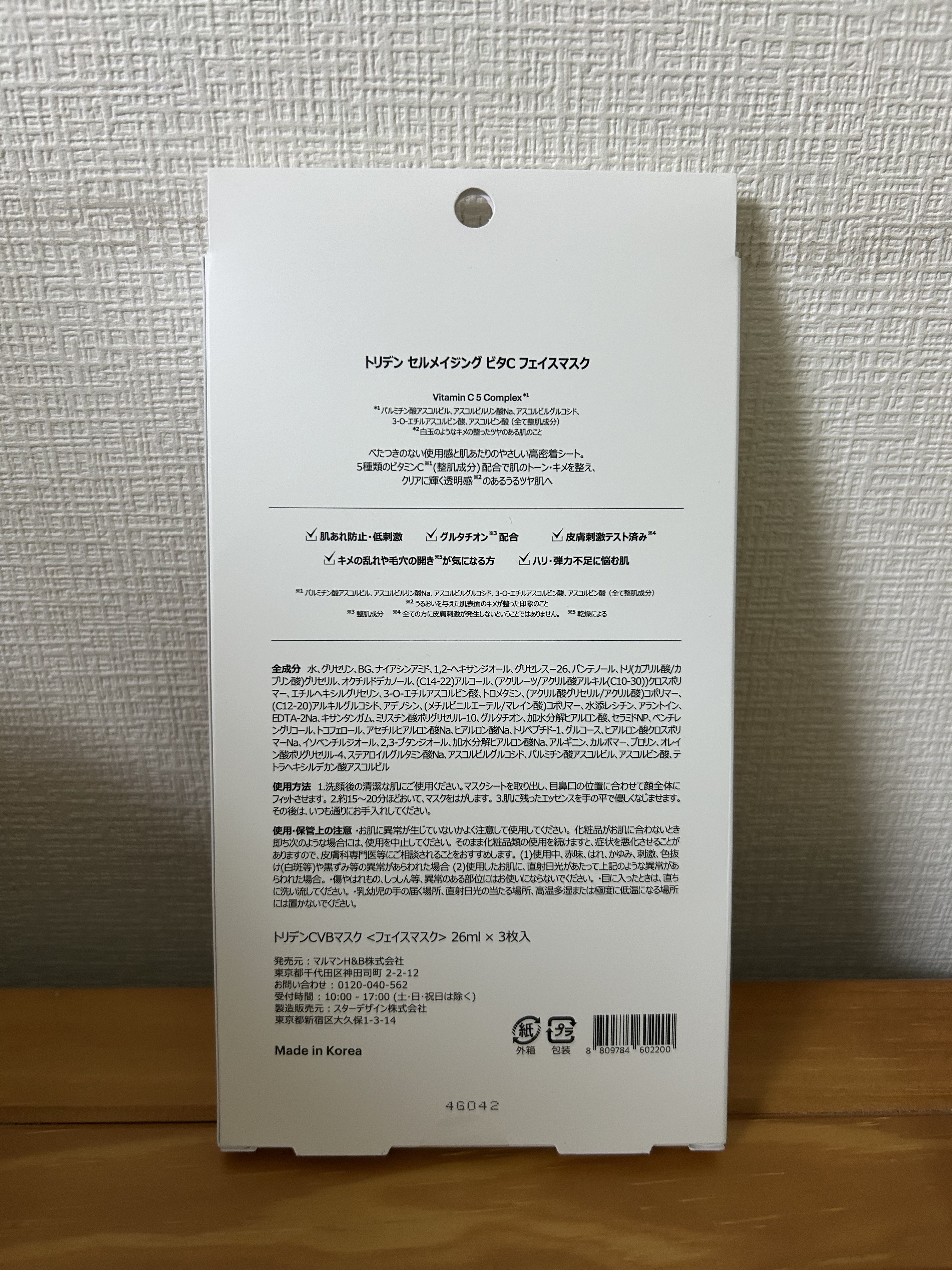 セルメイジング ビタC ブライトニングマスク/Torriden/シートマスク・パックを使ったクチコミ（2枚目）
