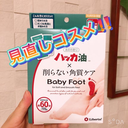 ベビーフット ベビーフット60分タイプ 北見ハッカコラボ品のクチコミ「見直しコスメ投稿です❗️
いやいやいやいや、ベビーフットさん🦶先日は失礼しました😅💦
ワタ.....」(1枚目)