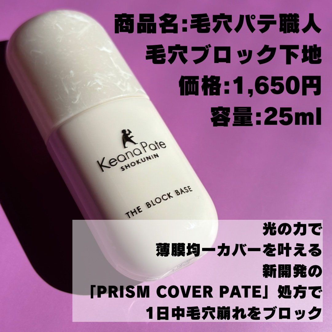 毛穴パテ職人 毛穴崩れブロック下地/毛穴パテ職人/化粧下地を使ったクチコミ（2枚目）