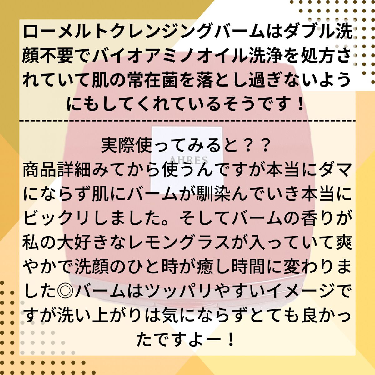 ローメルト クレンジングバーム クロ/アーレス/クレンジングバームを使ったクチコミ(2枚目)