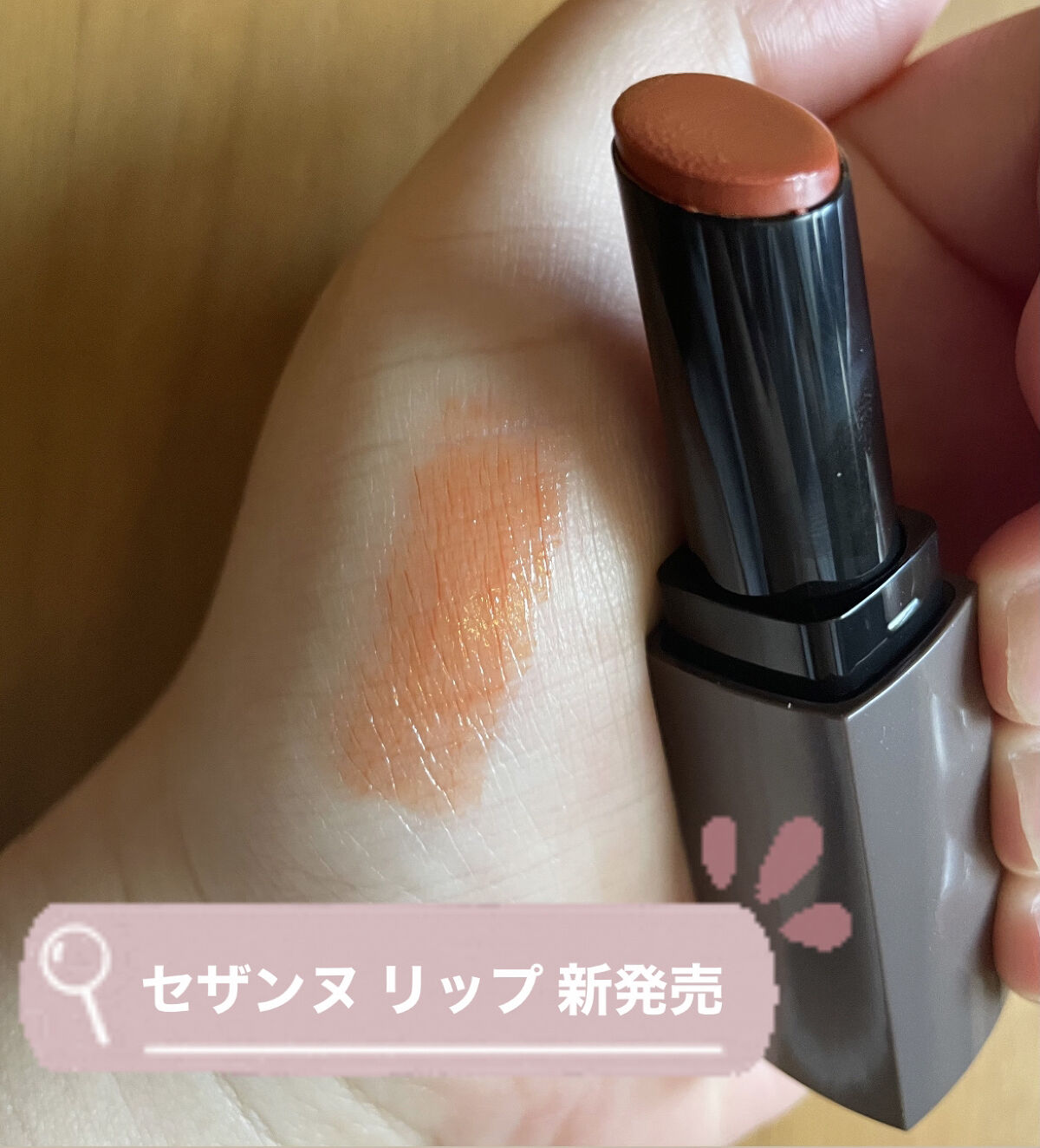 リップカラーシールド/CEZANNE/口紅を使ったクチコミ（1枚目）