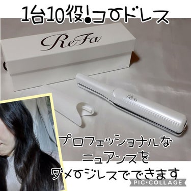 ビューテック フィンガーアイロン/ReFa/ストレートアイロンを使ったクチコミ（1枚目）