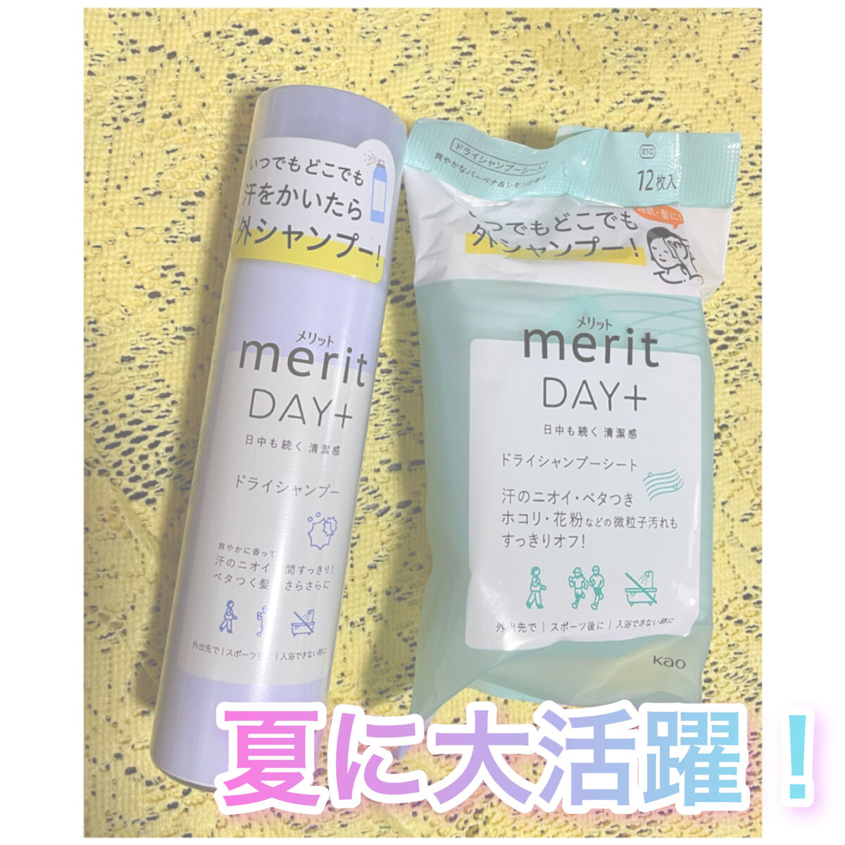 メリット ドライシャンプースプレー/メリット/ドライシャンプーを使ったクチコミ（1枚目）