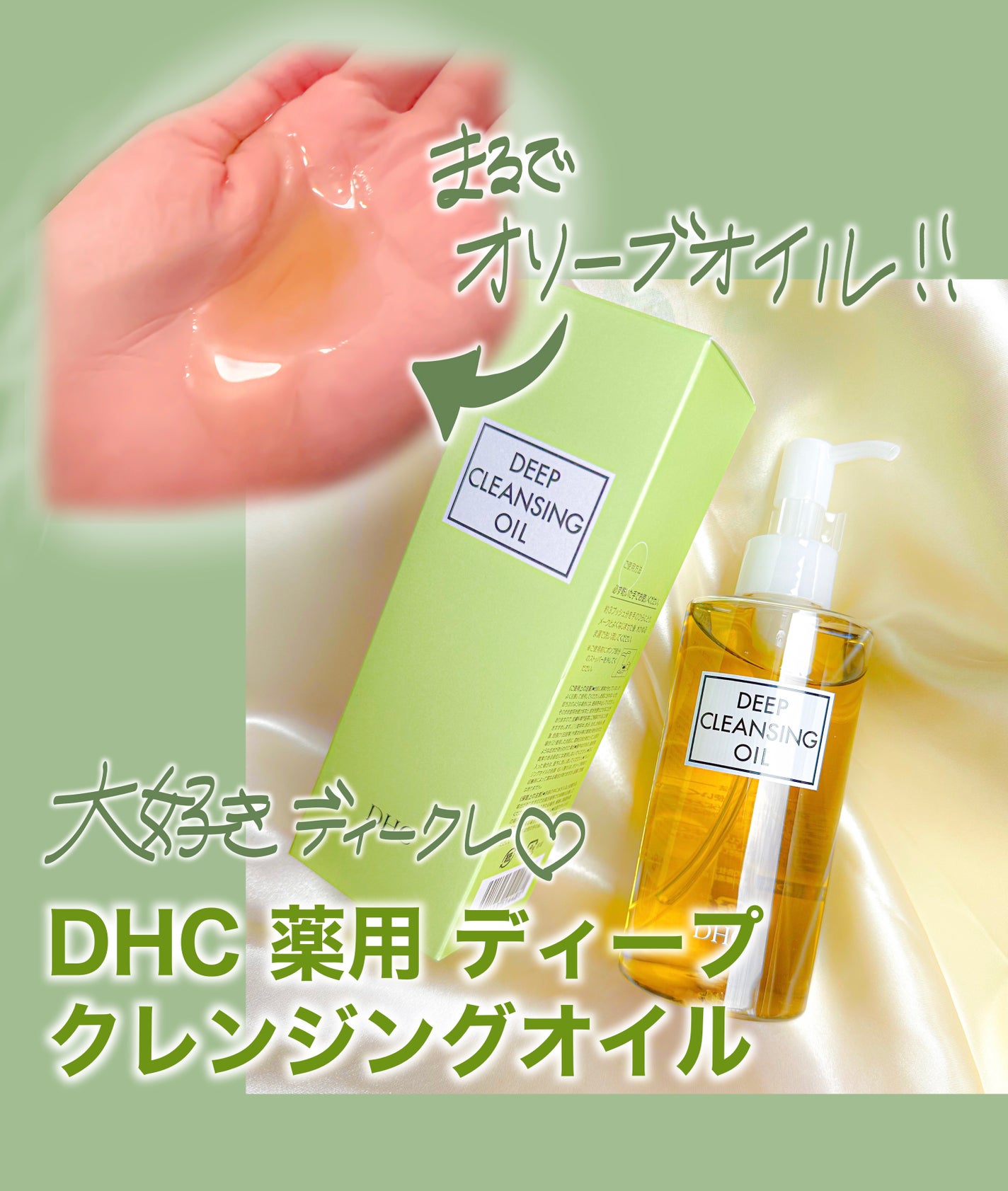 DHC 薬用ディープクレンジングオイル/DHC/オイルクレンジングを使ったクチコミ(1枚目)