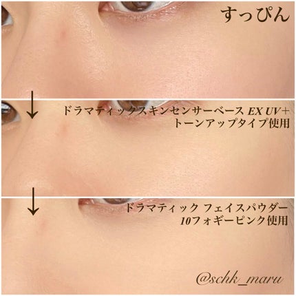 ドラマティックスキンセンサーベース EX/マキアージュ/化粧下地を使ったクチコミ(8枚目)