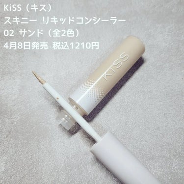 スキニー リキッドコンシーラー/KiSS/コンシーラーを使ったクチコミ（2枚目）