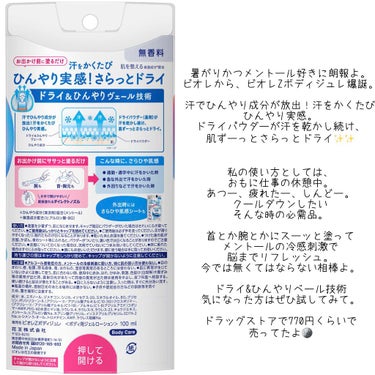 ビオレZ さらひや肌感ジュレ　無香料/ビオレ/デオドラント・制汗剤を使ったクチコミ（3枚目）