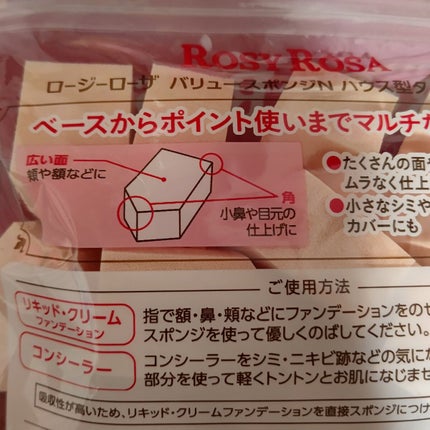 バリュースポンジN ハウス型タイプS 30P/ロージーローザ/パフ・スポンジを使ったクチコミ(2枚目)