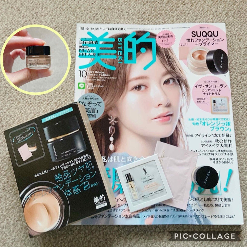 美的 2020年10月号/美的/雑誌を使ったクチコミ(1枚目)