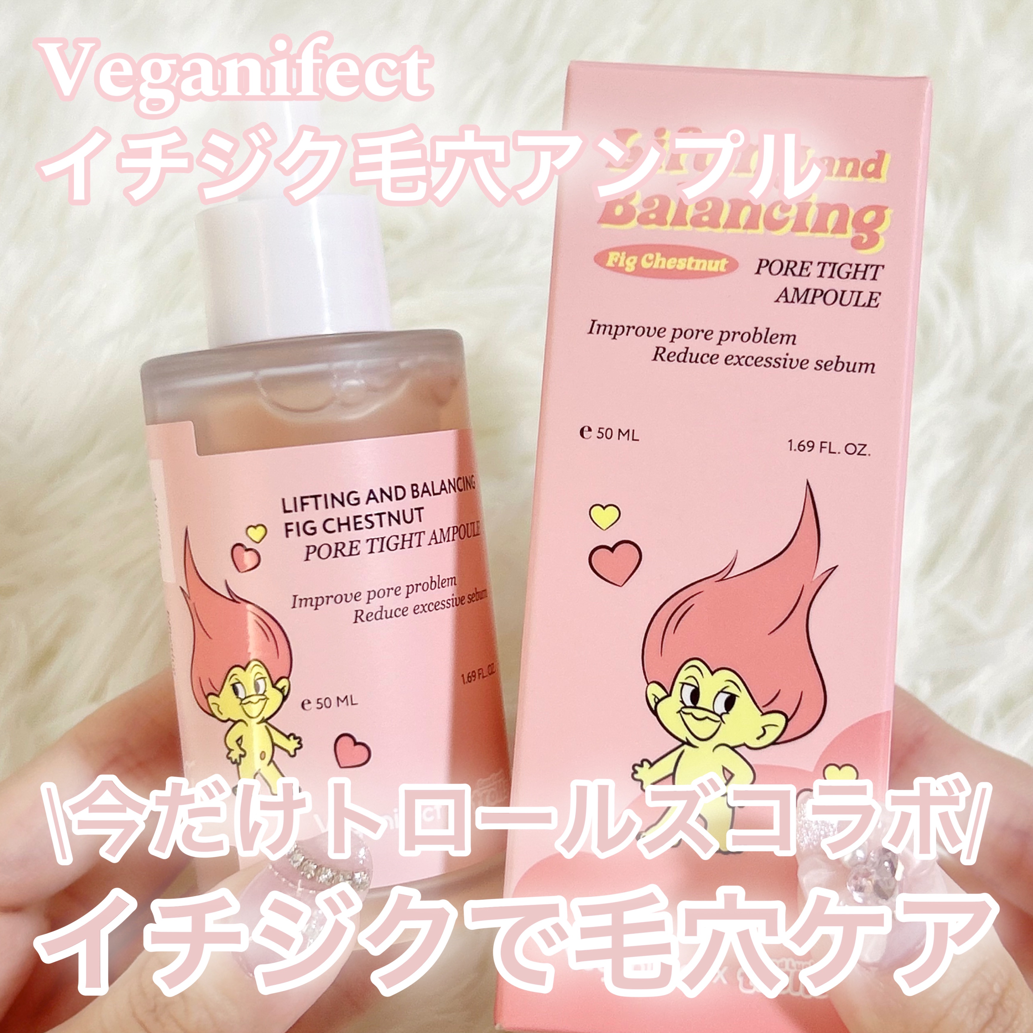 イチジク毛穴アンプル/Veganifect/美容液を使ったクチコミ（1枚目）