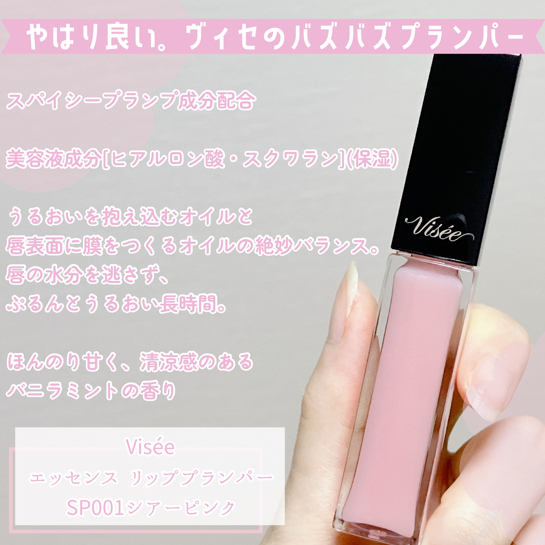 エッセンス リッププランパー/Visée/リッププランパーを使ったクチコミ（2枚目）