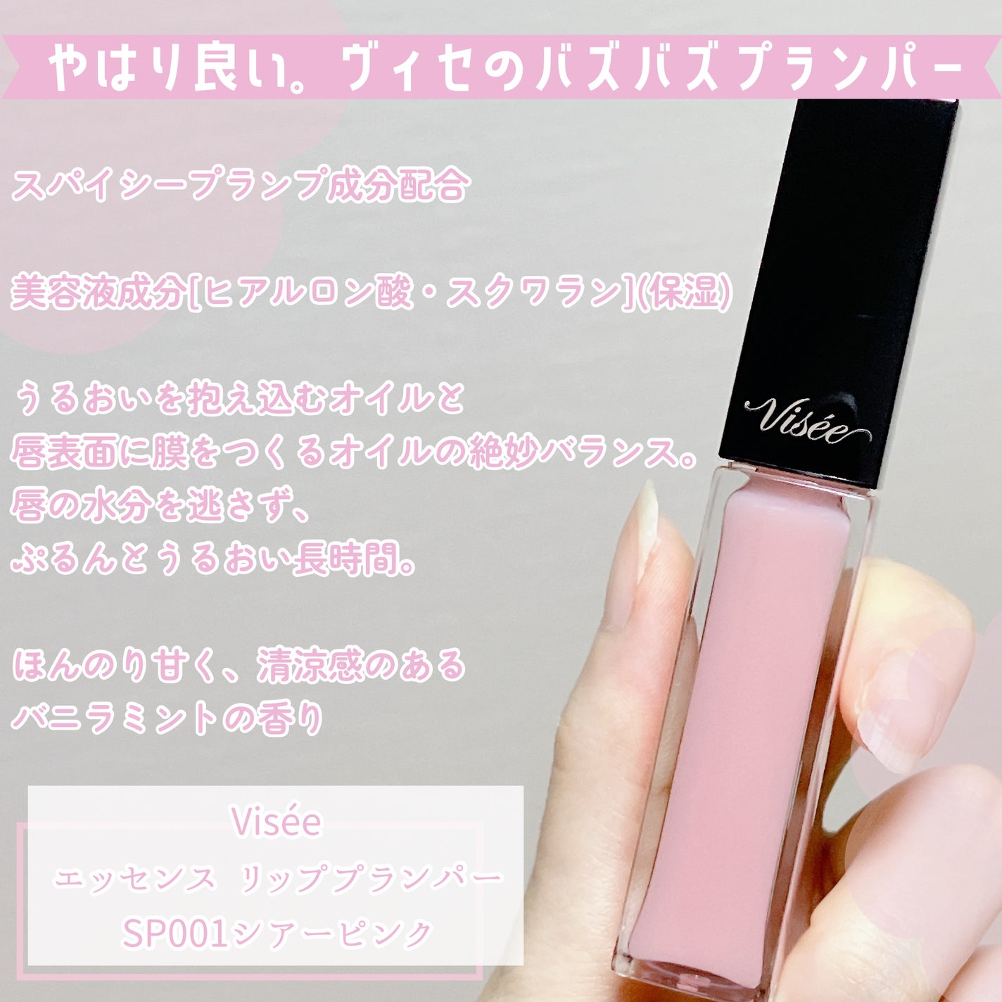 エッセンス リッププランパー/Visée/リッププランパーを使ったクチコミ(2枚目)