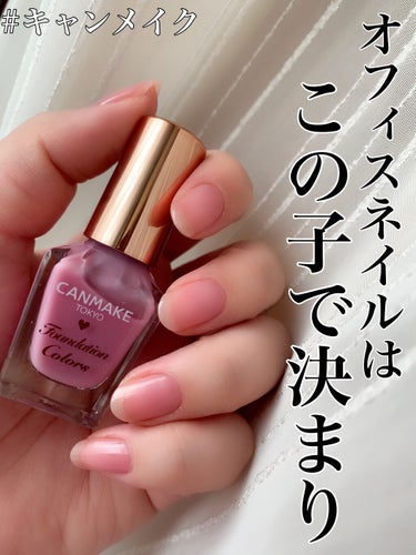 \キャンメイク限定ネイル💅/


こんにちは😃


♢今回は【キャンメイク-ファンデーションカラーズ02-ラベンダーピンク】をご紹介します♢


こちらのネイル、、、、


オフィスネイルにぴったりすぎ